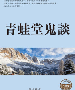 青蛙堂鬼談 (青蛙堂鬼談)
