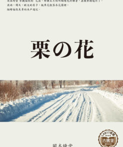 栗の花 (板栗花)