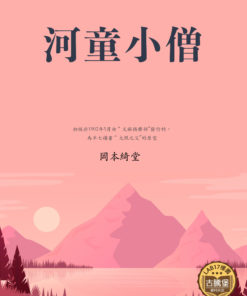河童小僧 (河童小僧)