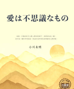 愛は不思議なもの (愛是神秘的東西)