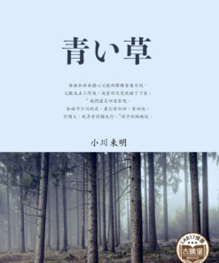 青い草 (藍草)