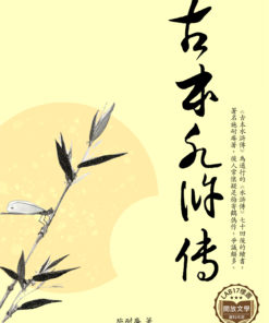 古本水滸傳
