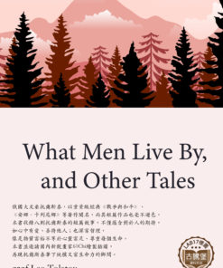 What Men Live By, and Other Tales<br>(人依靠什麼而活)