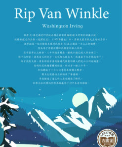 Rip Van Winkle<br>(瑞普﹒凡﹒溫克爾)