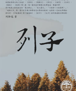 列子