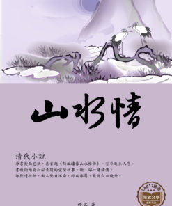 山水情