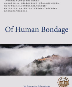 Of Human Bondage<br>(人性的枷鎖)