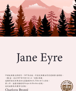 Jane Eyre<br>(簡﹒愛)