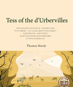Tess of the d'Urbervilles<br>(德伯家的苔絲)