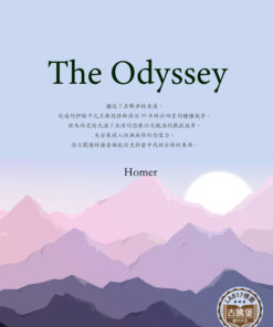 The Odyssey<br>(奧德賽)