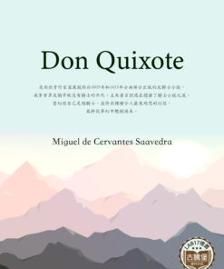 Don Quixote<br>(唐吉軻德)