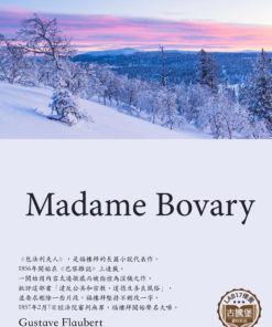 Madame Bovary<br>(包法利夫人)