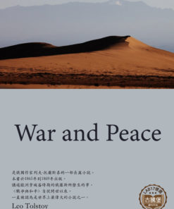 War and Peace<br>(戰爭與和平)