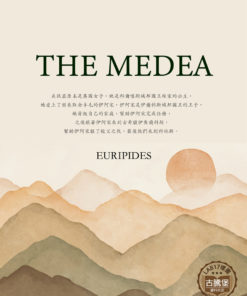 THE MEDEA (美狄亞)