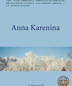Anna Karenina<br>(安娜卡列尼娜)