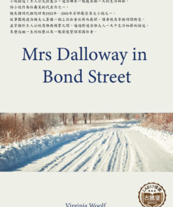 Mrs Dalloway in Bond Street<br>(邦德街的達洛維夫人)