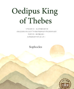 Oedipus King of Thebes<br>(伊底帕斯王)