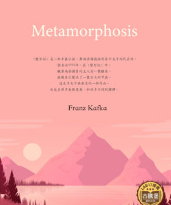 Metamorphosis<br>(變形記)