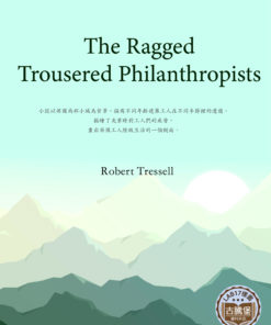 The Ragged Trousered Philanthropists<br>(穿破褲子的慈善家)