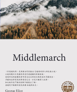 Middlemarch<br>(米德爾馬契)