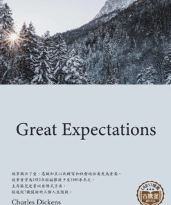 Great Expectations<br>(遠大前程)