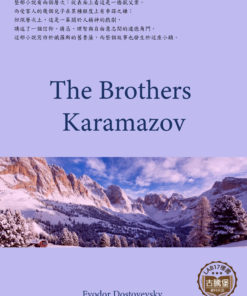 The Brothers Karamazov<br>(卡拉馬佐夫兄弟)