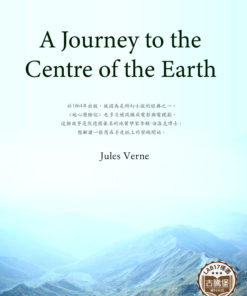 A Journey to the Centre of the Earth<br>(地心遊記)