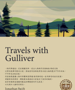 Travels with Gulliver<br>(格列佛遊記)
