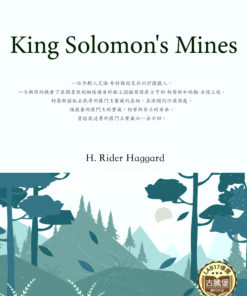 King Solomon's Mines<br>(所羅門王的寶藏)