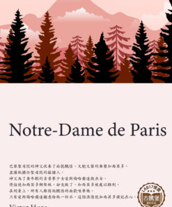 Notre-Dame de Paris<br>(鐘樓怪人)