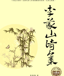 李義山詩集