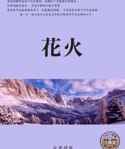 花火 (煙火)