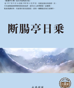 断腸亭日乗 (斷腸亭日乘)