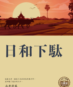 日和下駄 (日和下駄)