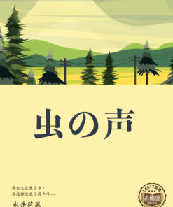 虫の声 (蟲鳴)