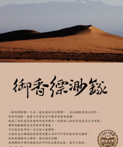 御香縹緲錄
