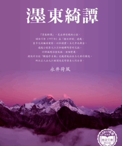 濹東綺譚 (濹東綺譚)