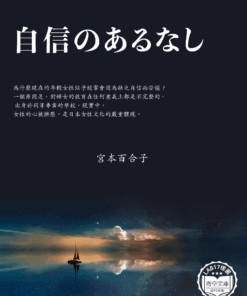 自信のあるなし (自信的有無)