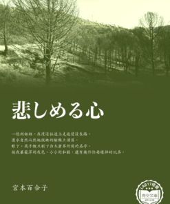 悲しめる心 (悲傷的心)