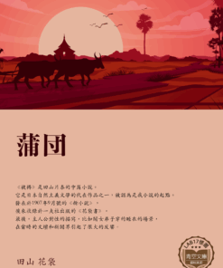蒲団 (被褥)