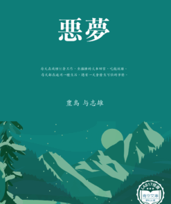悪夢 (惡夢)