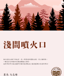 淺間噴火口 (淺間火山口)