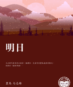 明日 (明日)