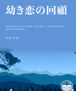 幼き恋の回顧 (青春愛情回顧)