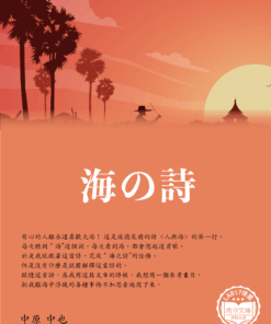 海の詩 (海的詩)