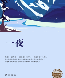 一夜 (一夜)