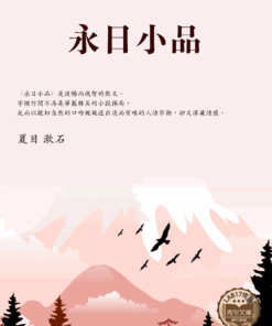 永日小品 (永日小品)