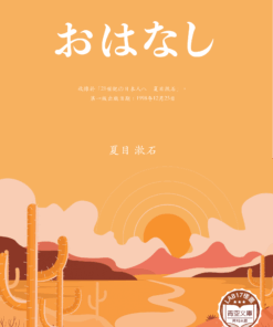 おはなし (故事)