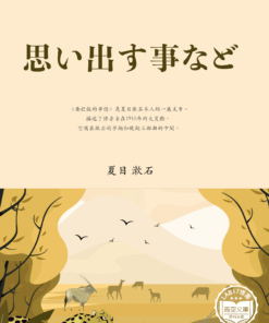 思い出す事など (要記住的事情)