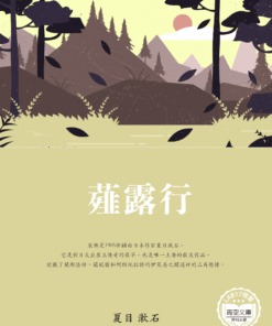 薤露行 (哀樂)